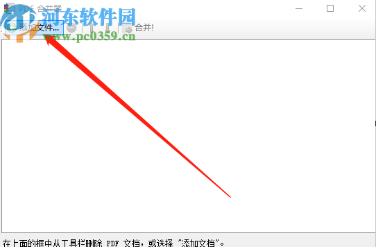 使用PDFBinder合并PDF文件的操作方法