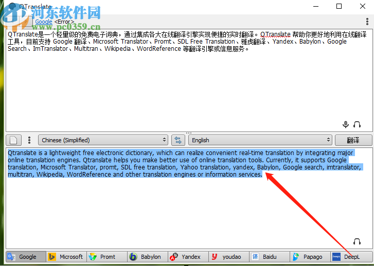 QTranslate将中文翻译成英文的方法