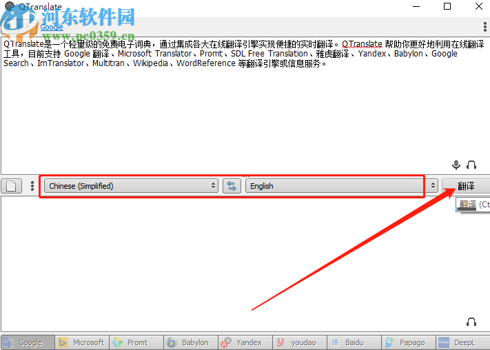 QTranslate将中文翻译成英文的方法