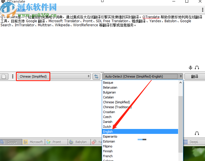 QTranslate将中文翻译成英文的方法