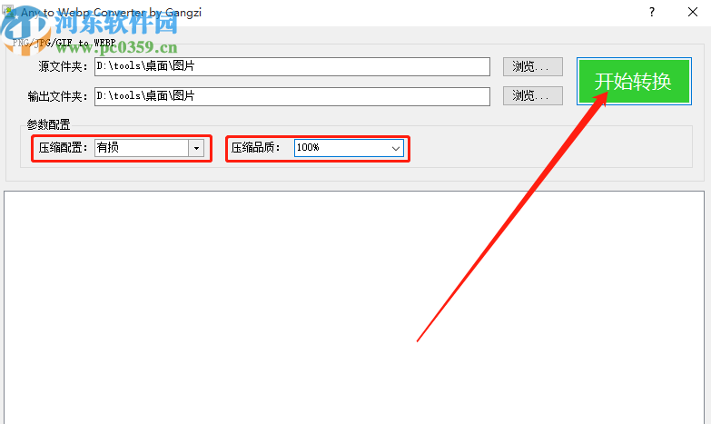 Webp格式转换工具把图片转换成webp文件的方法