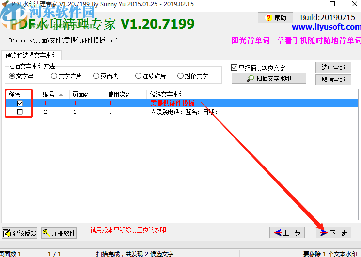 PDF水印清理专家去除PDF文件水印的方法