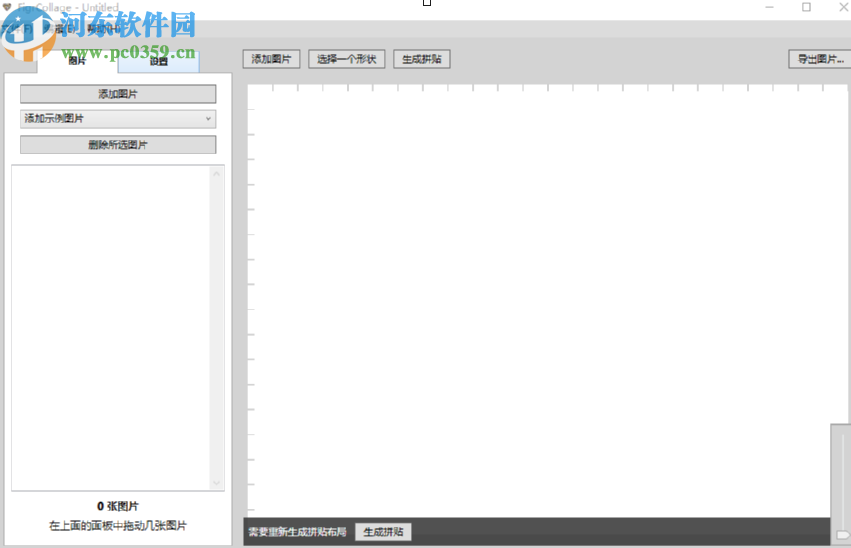 FigrCollage Pro拼接图片的操作方法