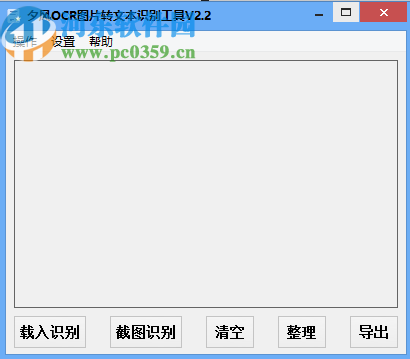 夕风OCR图片转文本识别工具识别图片文字的方法