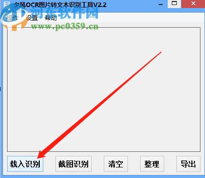 夕风OCR图片转文本识别工具识别图片文字的方法
