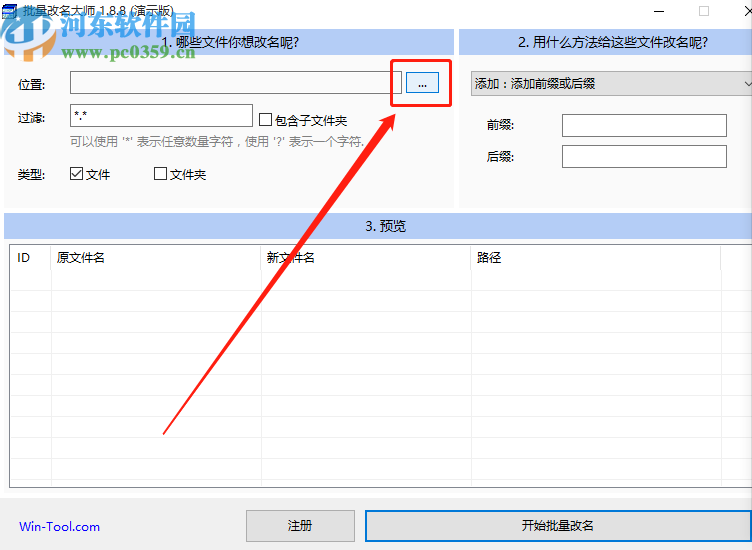 批量改名大师批量修改文件名称的方法