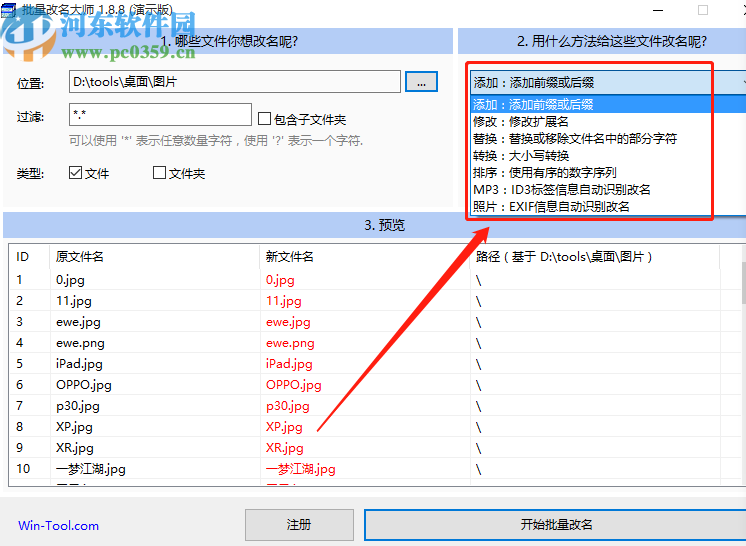 批量改名大师批量修改文件名称的方法