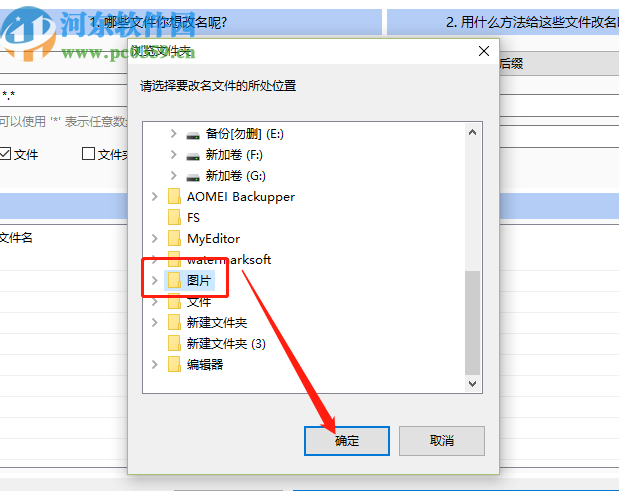 批量改名大师批量修改文件名称的方法