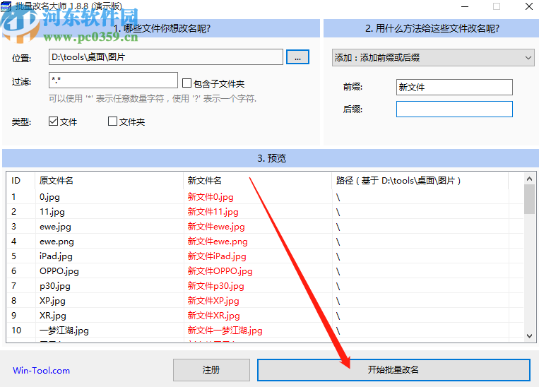 批量改名大师批量修改文件名称的方法