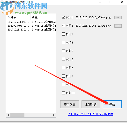 批量添加不同水印软件添加不同图片水印的方法