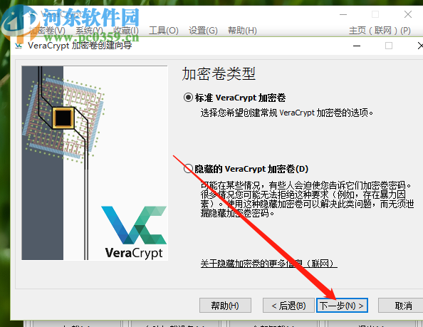 VeraCrypt创建加密卷的操作方法