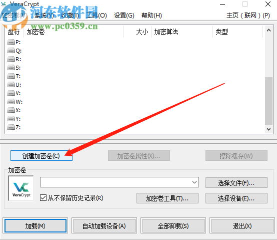 VeraCrypt创建加密卷的操作方法