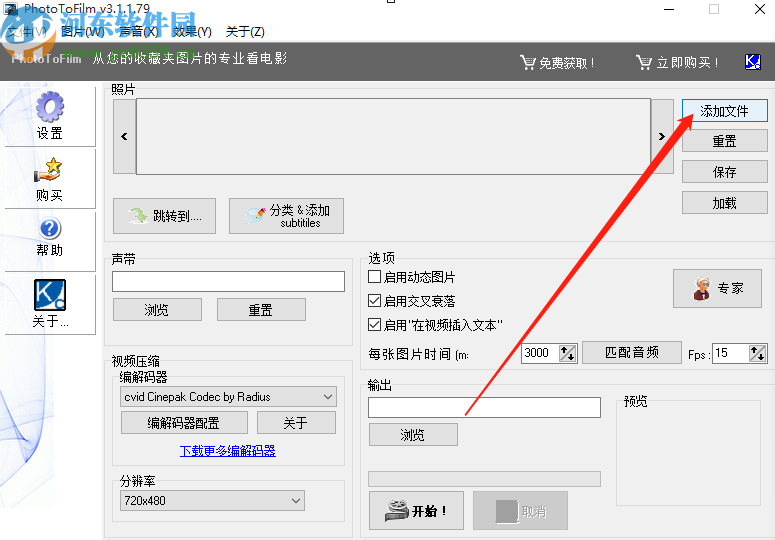 PhotoToFilm把图片制作成视频的方法步骤