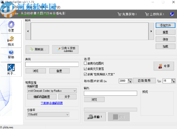 PhotoToFilm把图片制作成视频的方法步骤