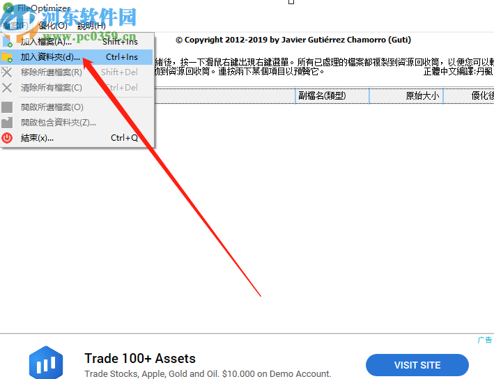 FileOptimizer批量压缩图片文件的方法