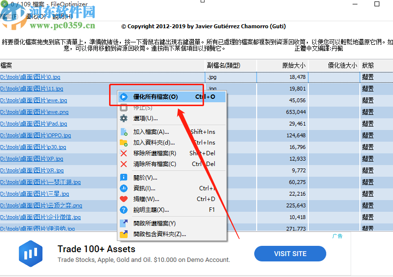 FileOptimizer批量压缩图片文件的方法