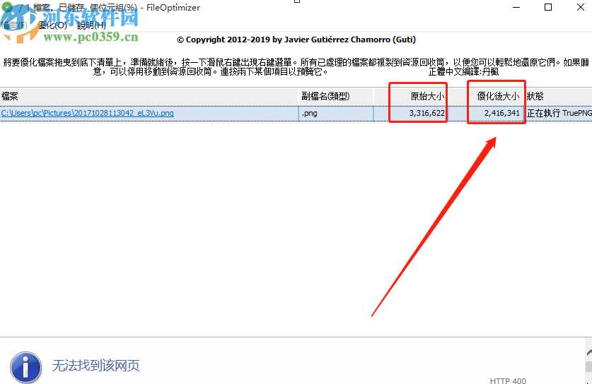 FileOptimizer批量压缩图片文件的方法