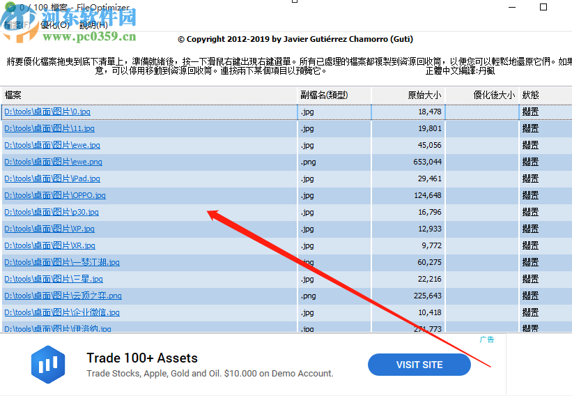 FileOptimizer批量压缩图片文件的方法