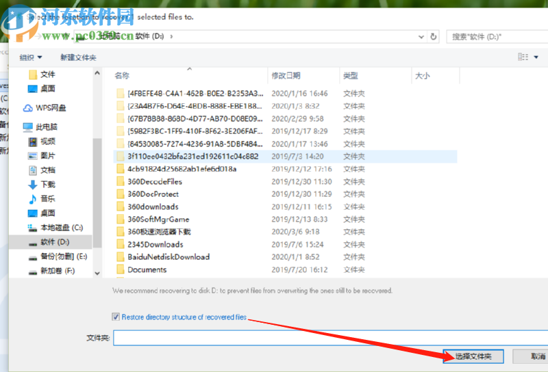 Auslogics File Recovery恢复电脑文件的方法