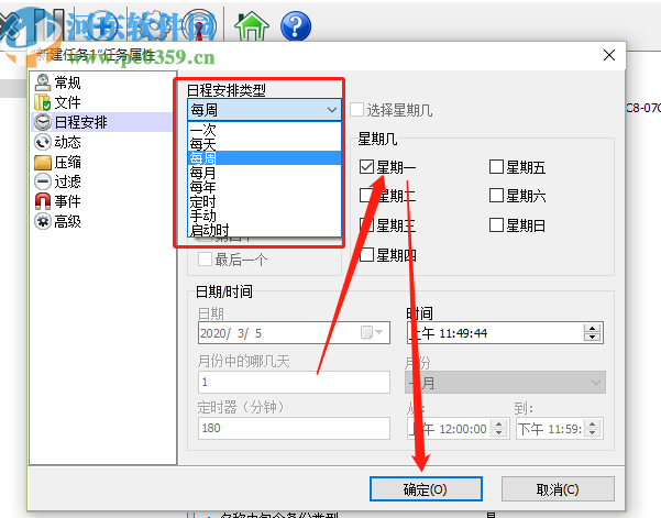 Cobian Backup定时备份电脑文件的方法