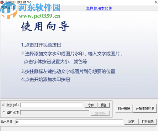 视频水印添加器给视频添加水印的方法步骤