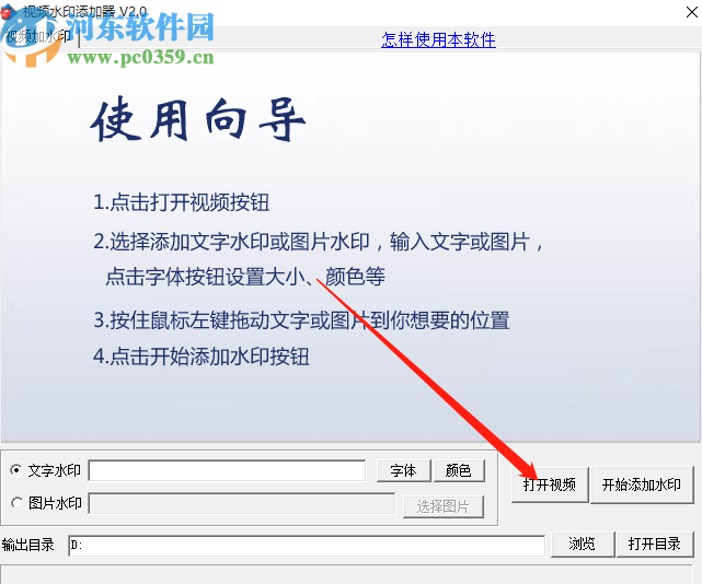 视频水印添加器给视频添加水印的方法步骤