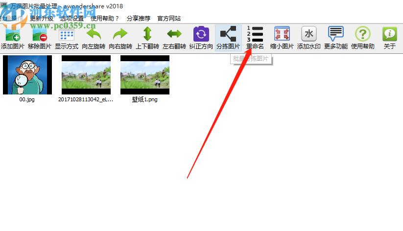 万得图片批量处理器批量重命名图片的方法