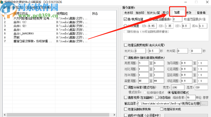 视频综合处理软件批量加速视频的方法