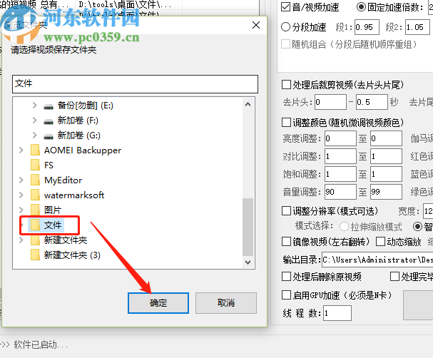 视频综合处理软件批量加速视频的方法