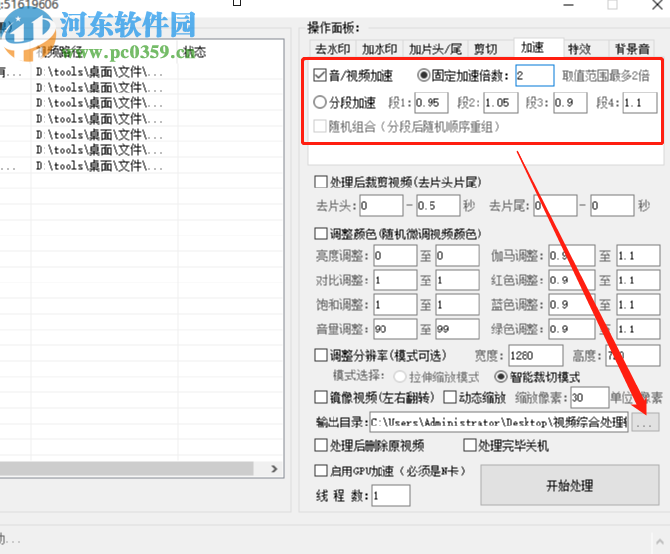 视频综合处理软件批量加速视频的方法