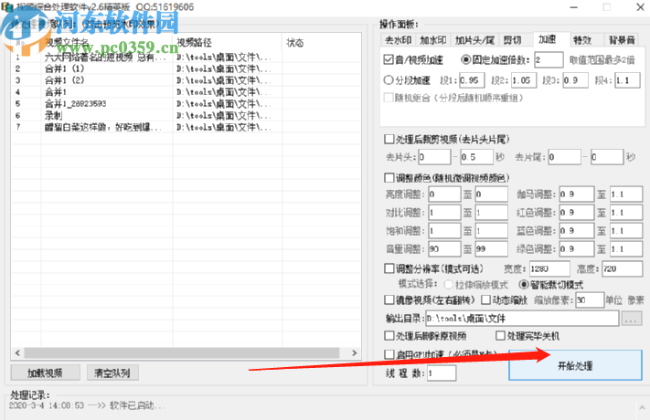 视频综合处理软件批量加速视频的方法