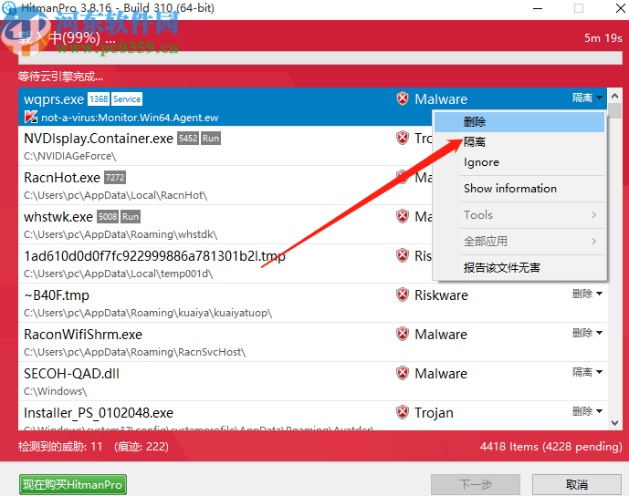 HitmanPro扫描删除电脑危险程序的方法