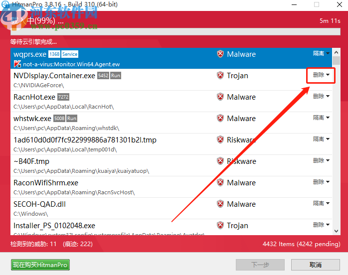HitmanPro扫描删除电脑危险程序的方法