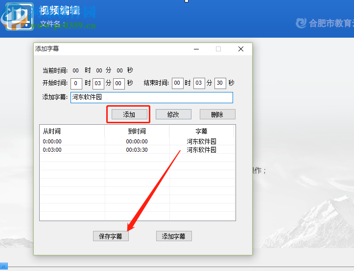 视频编辑软件给视频添加字幕的操作方法