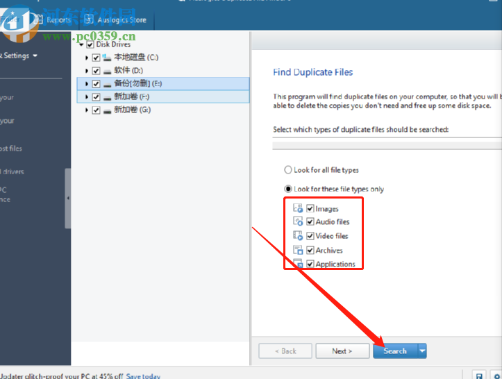 使用Auslogics Duplicate File Finder扫描系统重复文件的方法