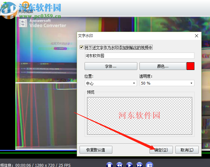 神奇视频剪刀软件给视频添加文字水印的方法