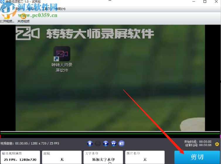 神奇视频剪刀软件给视频添加文字水印的方法