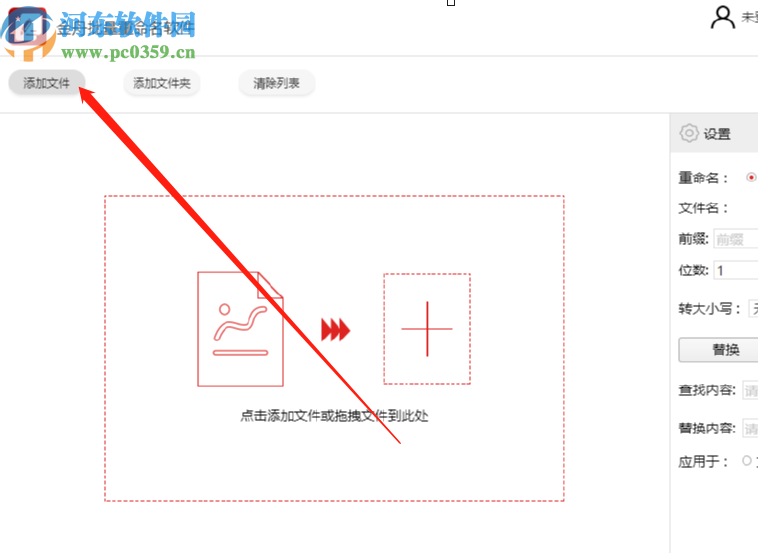 金舟批量重命名软件批量重命名TXT文件的方法