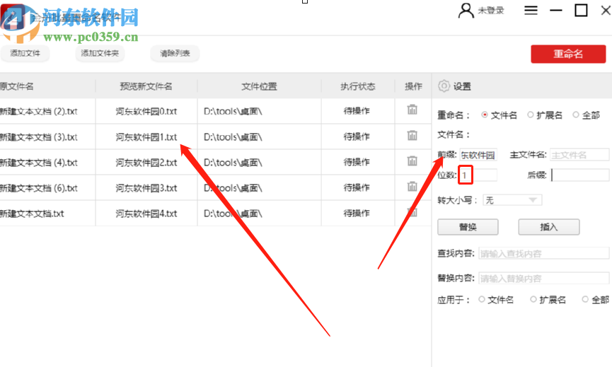 金舟批量重命名软件批量重命名TXT文件的方法