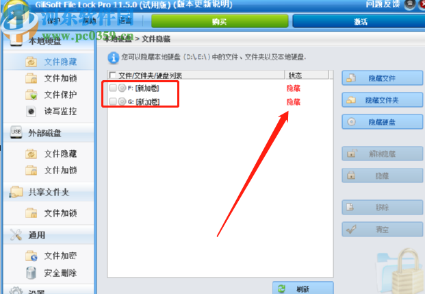 GiliSoft File Lock Pro隐藏电脑磁盘的方法