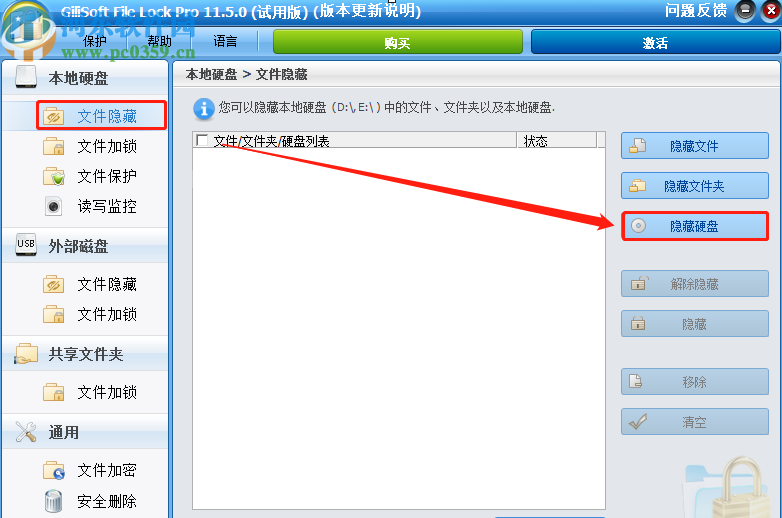 GiliSoft File Lock Pro隐藏电脑磁盘的方法