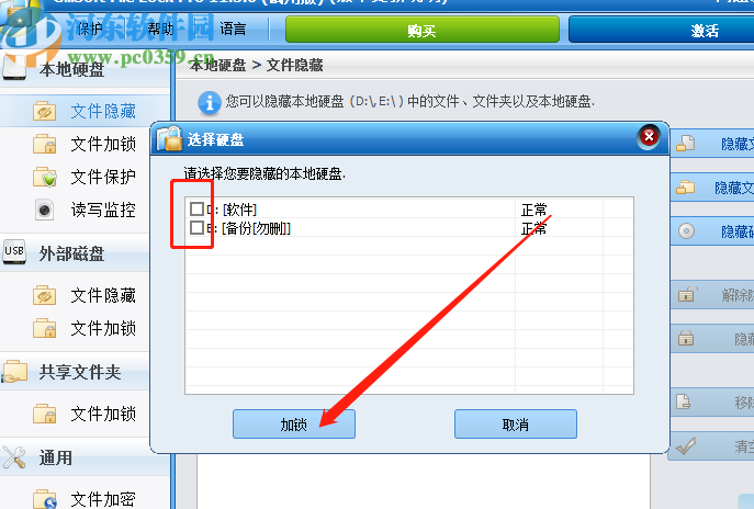 GiliSoft File Lock Pro隐藏电脑磁盘的方法