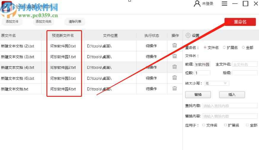 金舟批量重命名软件批量重命名TXT文件的方法