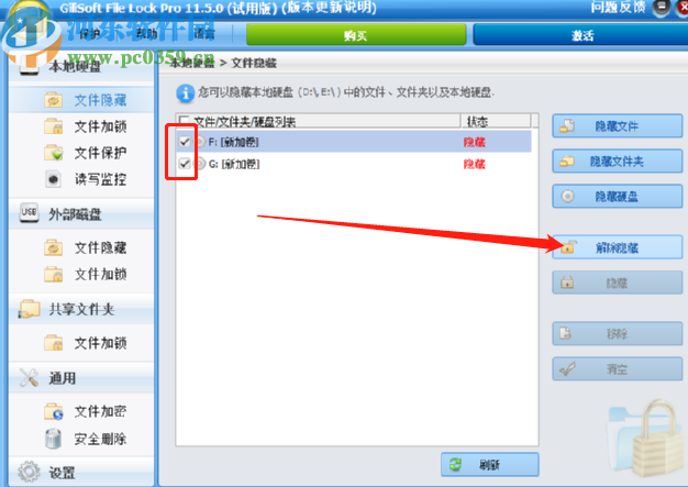 GiliSoft File Lock Pro隐藏电脑磁盘的方法