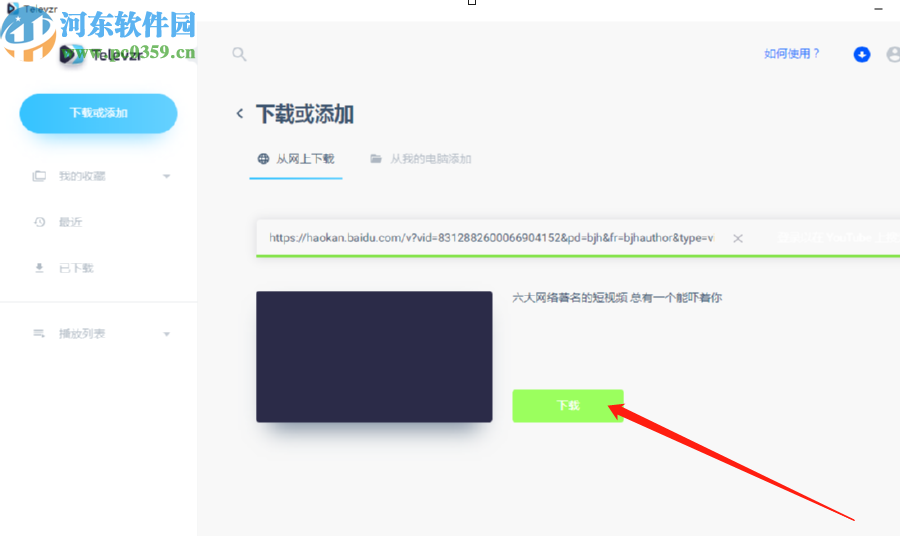 Televzr下载网络视频的操作方法