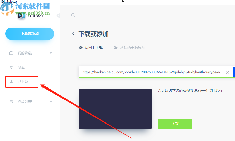 Televzr下载网络视频的操作方法