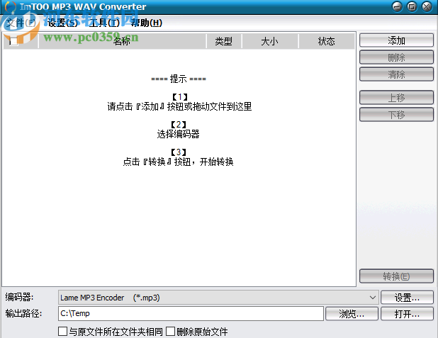 ImTOO MP3 WAV Converter把MP3转换成WAV格式的方法