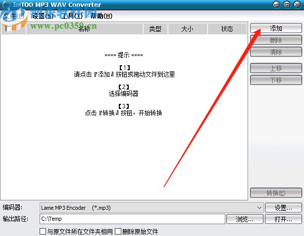 ImTOO MP3 WAV Converter把MP3转换成WAV格式的方法