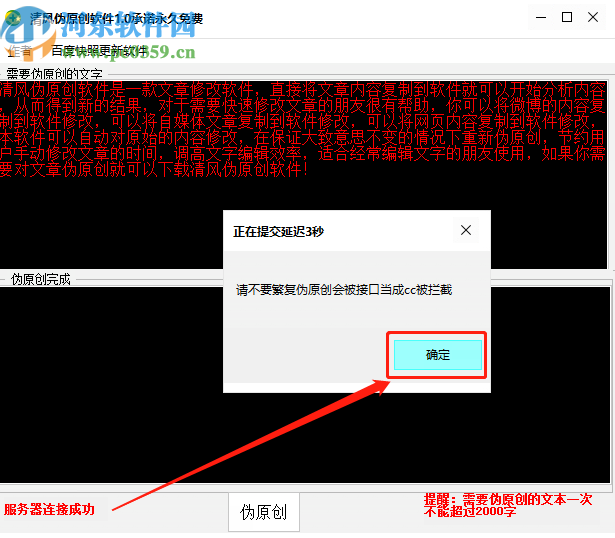 清风伪原创软件伪原创文字内容的操作方法