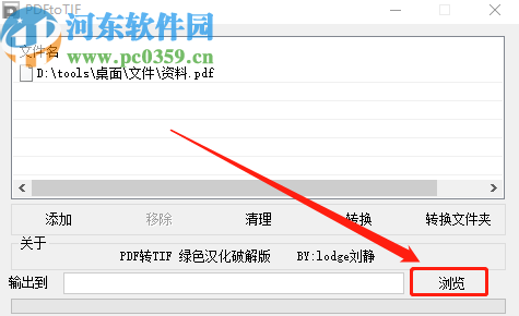 PDFtoTIF将PDF文件转换成TIF文件的方法